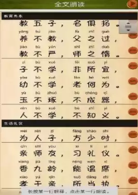 三字经全文朗读儿童版