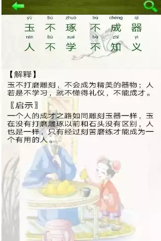 三字经全文朗读儿童版