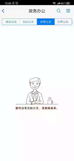 政务易客户端