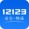 12123预约考试 1.16