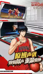 灌篮高手手机游戏ios版