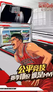 灌篮高手手机游戏ios版