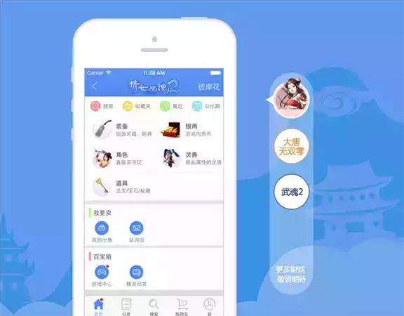 端游倩女幽魂2藏宝阁