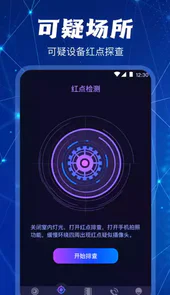 摄像头探测