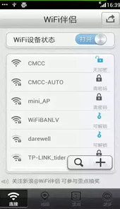 wifi伴侣免费版