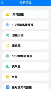 掌上辽汛V1.3.5安卓版