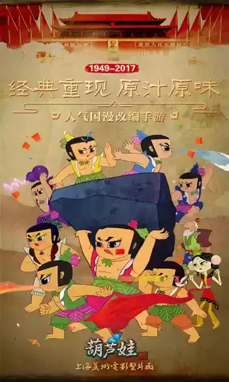 新版葫芦娃完整版