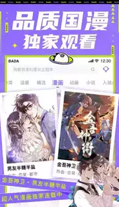 叭嗒看漫画官方