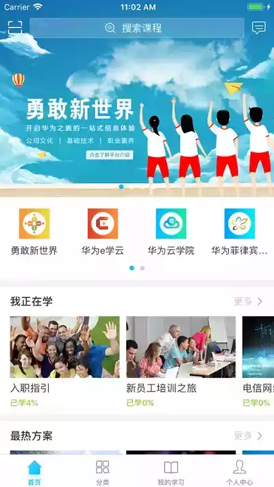 ilearning华为官网