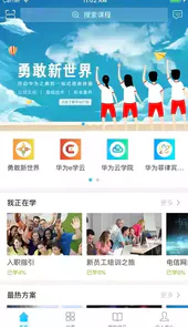 ilearning华为官网