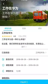 ilearning华为官网