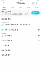 ilearning华为官网