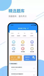 电工刷题宝V1.1安卓版