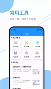 电工刷题宝V1.1安卓版