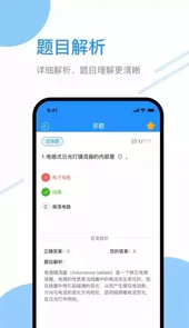 电工刷题宝V1.1安卓版