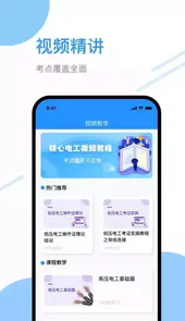 电工刷题宝V1.1安卓版