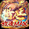 猎人王（攻速MAX） 4.12