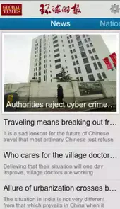 环球时报英文版头版