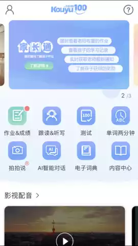 口语100智慧英语平台