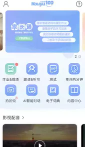 口语100智慧英语平台