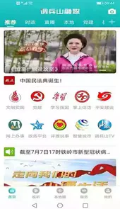 调兵山融媒app客户端