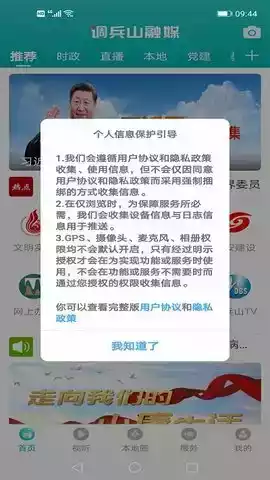 调兵山融媒app客户端