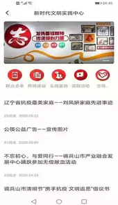 调兵山融媒app客户端