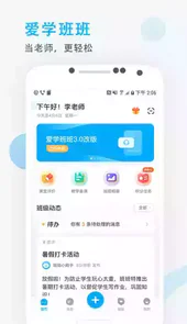 爱学班班app