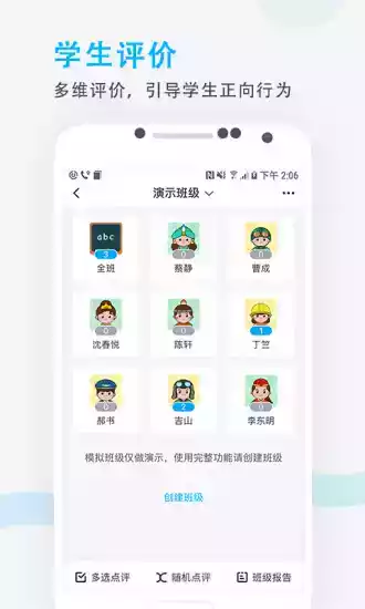 爱学班班app