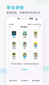 爱学班班app