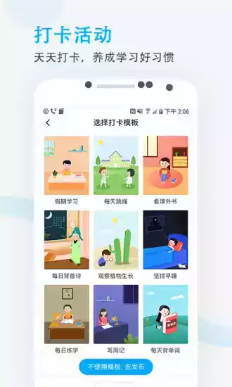 爱学班班app