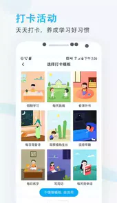 爱学班班app
