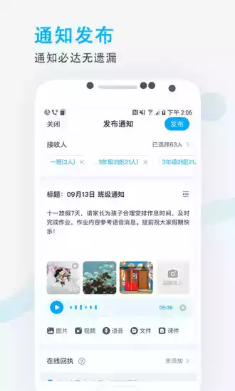 爱学班班app