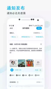 爱学班班app