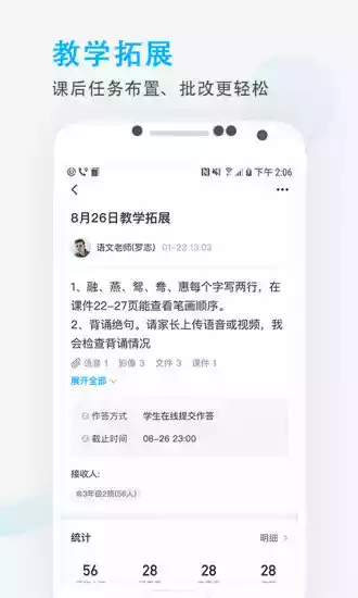 爱学班班app