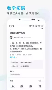 爱学班班app
