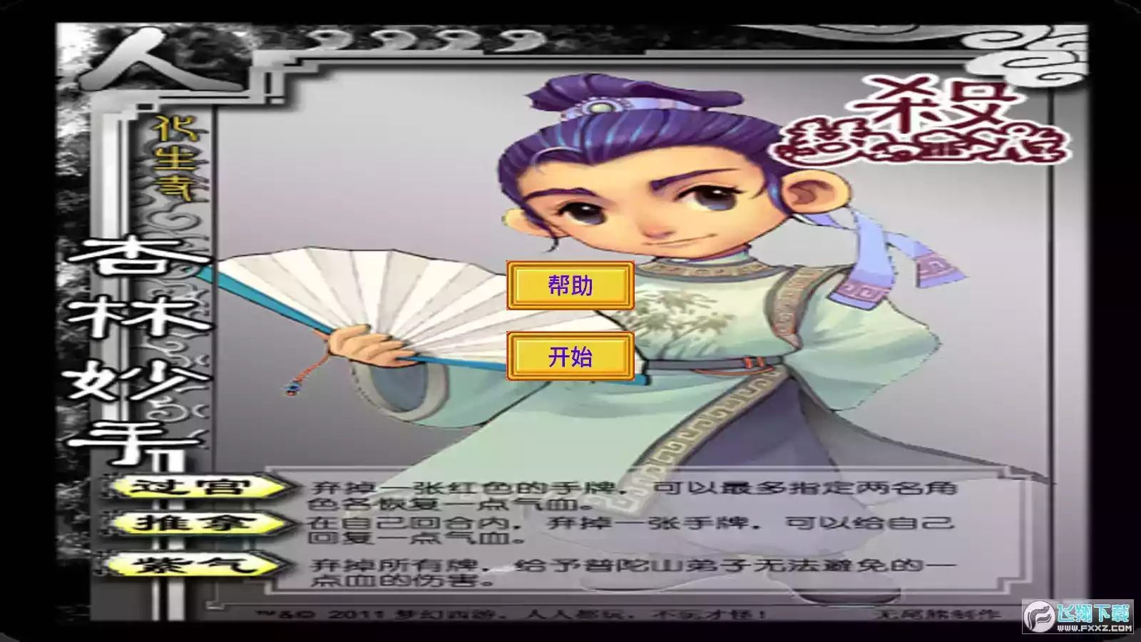 西游杀单机破解版