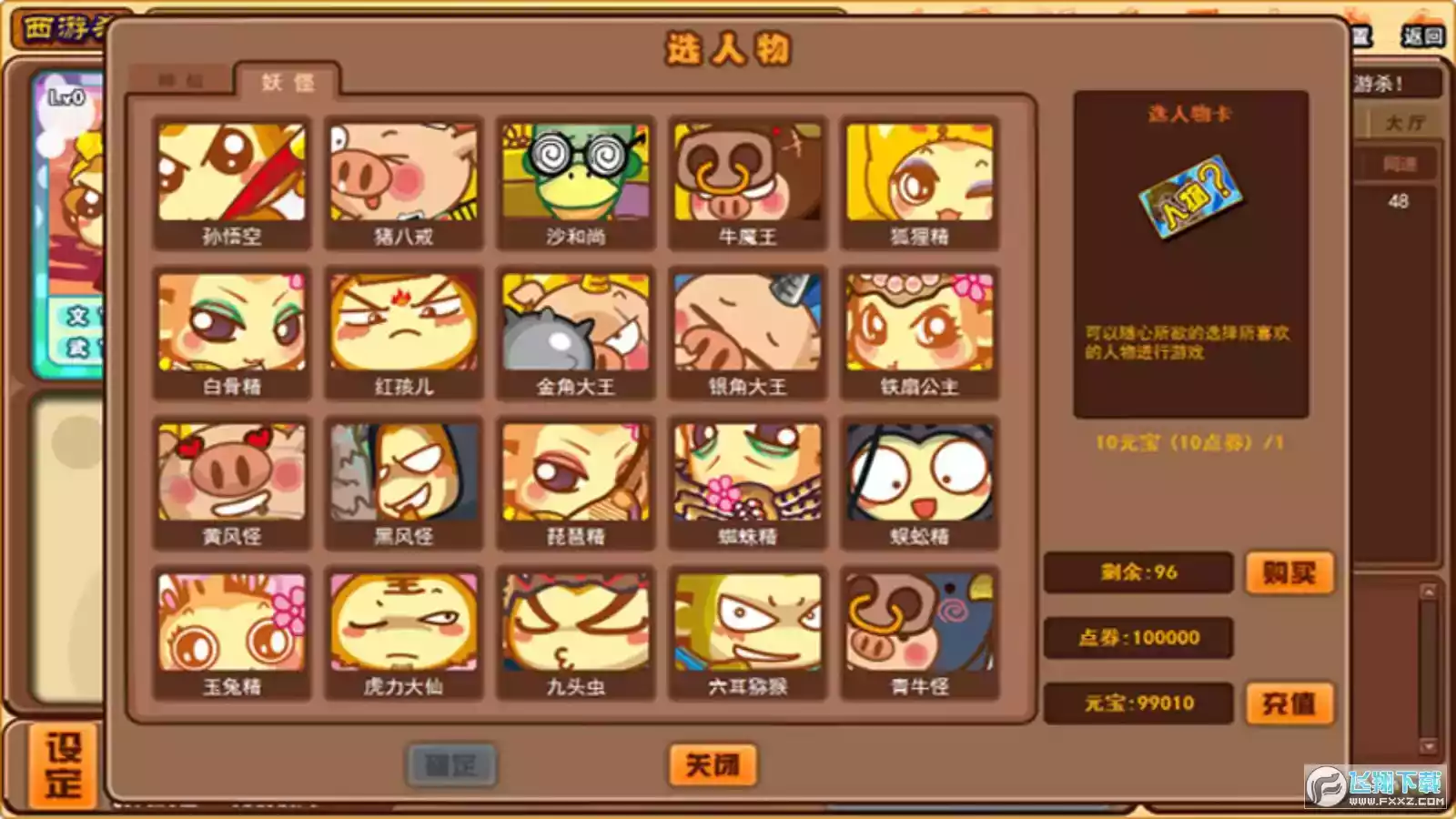 西游杀单机破解版