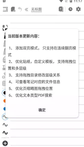 享做笔记pc版