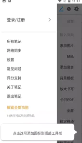 享做笔记pc版