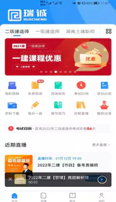 瑞诚教育平台正版