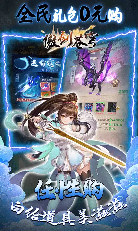 傲剑苍穹送GM万充