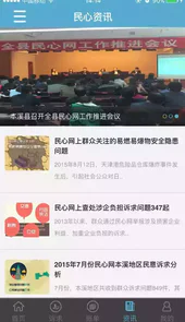 辽宁民心网登录平台