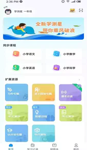 学测星智慧课堂在线