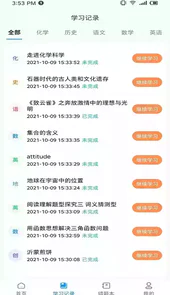 学测星智慧课堂在线