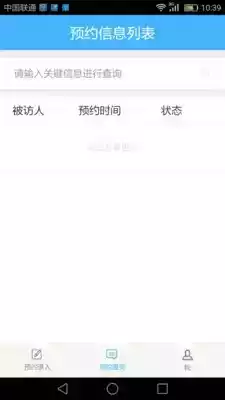 来访预约app ios