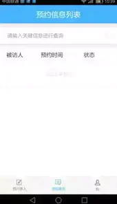 来访预约app ios