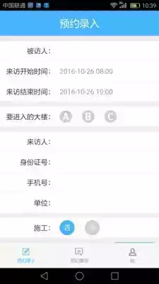 来访预约app ios