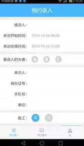 来访预约app ios