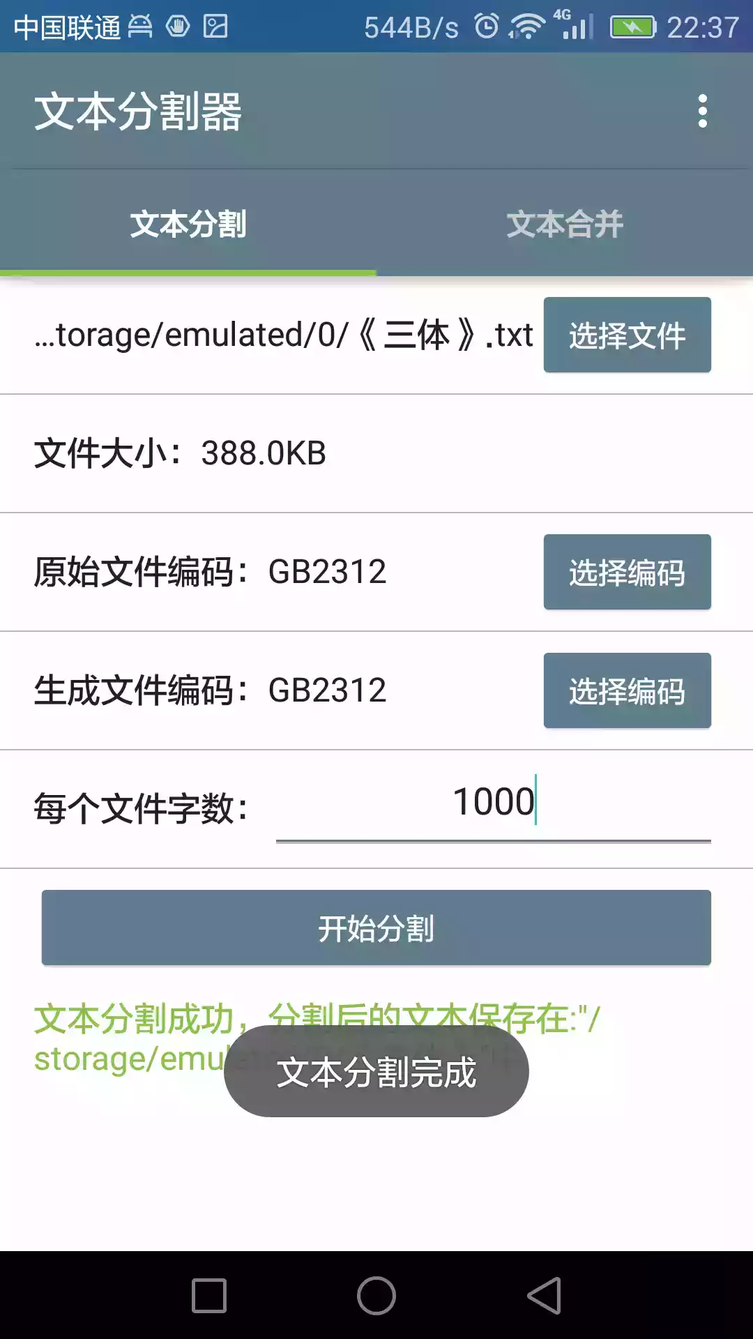 txt文本分割器安卓版apk